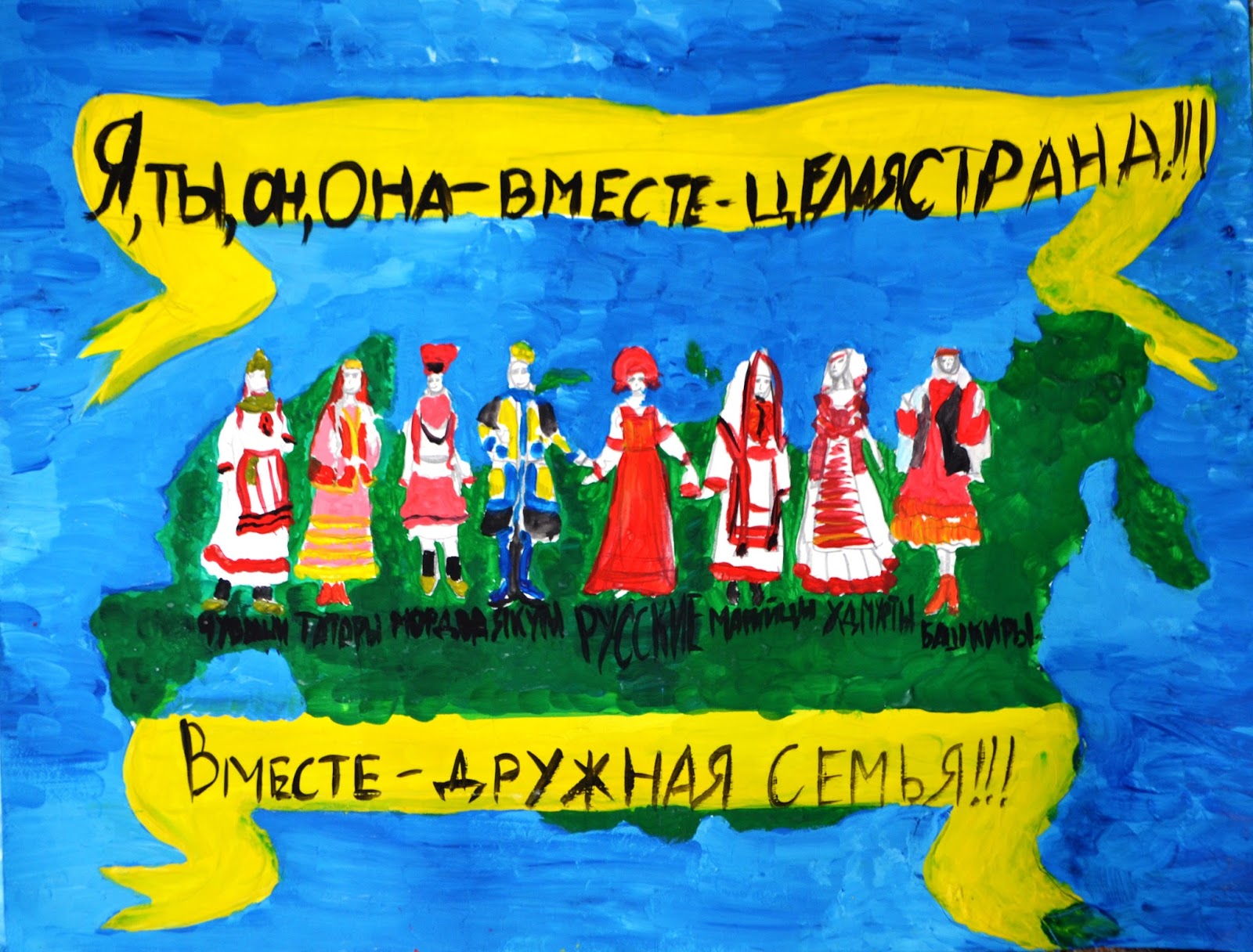 Вместе целая Страна конкурс